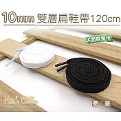 【○糊塗鞋匠○ 優質鞋材】G130 10mm雙層扁鞋帶120cm(5雙)A01