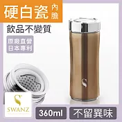 SWANZ 晶粹陶瓷保溫杯(2色) - 360ml (國際品牌/品質保證)-古銅色
