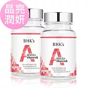 BHK’s 維他命A 5,000IU 軟膠囊 (90粒/瓶)2瓶組