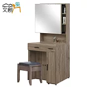 【文創集】柏格 時尚2.7尺側推式鏡面化妝台/鏡台(二色可選＋含化妝椅)深橡木紋