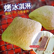 預購《老爸ㄟ廚房》冰火五重天香烤冰淇淋 香草口味6顆/包 (共二包)