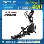 SOLE 橢圓機/滑步機 E35 (手腳訓練/3段可調式踏板)