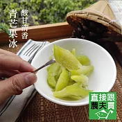 直接跟農夫買-農家梅好 青芒果冰3入優惠組