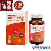 即期良品-遠東生技》植物DHA藻油膠囊60顆X2瓶