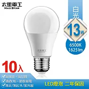 【太星電工】13W超節能LED燈泡(10入)白光/暖白光 白光