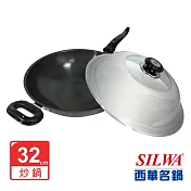【SILWA 西華】黑極超硬炒鍋 32cm