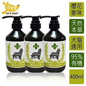 【環寶靈】寵物寶貝驅蚤抗菌洗毛乳(櫻花)400ml(3瓶/組)