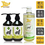 【環寶靈】寶貝洗毛3件組-長毛犬(櫻花驅蚤*2+茶樹迷迭香精油SPA)