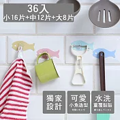 【誠田物集】獨家魚型免釘無痕掛勾(36入-小16片+中12片+大8片)多色