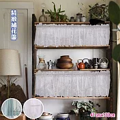 【巴芙洛】精緻繡花咖啡簾41*130cm(咖啡簾/窗簾/短廉/門簾)白色