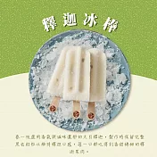 【春一枝】天然手作冰棒-釋迦(6入)