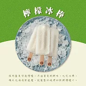【春一枝】天然手作冰棒-檸檬(6入)