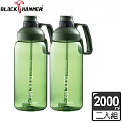 義大利 BLACK HAMMER Tritan 超大容量運動瓶2000ML-兩入組 綠+綠