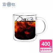 【FUSHIMA 富島】經典系列雙層耐熱玻璃杯400ML(把手)