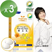 【Angel LaLa天使娜拉】蜂王乳+芝麻素糖衣錠(30錠/盒x3盒)