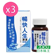 日本味王 暢快人生激速加強版(60g/瓶)X3