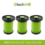 Gtech 小綠 Multi Plus 原廠專用寵物版濾心(二代專用)(3入組)