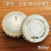 【YACHT 遊艇精品文創】夢想 ? 啟航 樟木杯墊(二件裝)