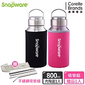 Snapware康寧 陶瓷不鏽鋼超真空保溫運動瓶一入 贈五件式環保吸管組-可任選不鏽鋼
