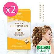 日本味王 SP芝麻多酚膠囊(30粒/盒)X2