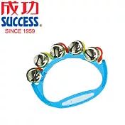 成功雙排手搖鈴藍