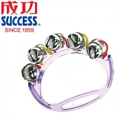 成功雙排手搖鈴紫