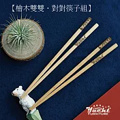 【YACHT 遊艇精品文創】台灣檜木雙雙 ? 對對筷子組-有筷架