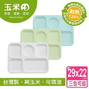 玉米田 五格盤-三色可選綠