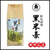 【黑米豪】 彰化溪州黑米x2包(600g/包)