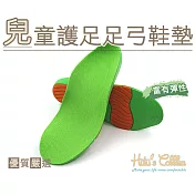 【○糊塗鞋匠○ 優質鞋材】C135 兒童護足足弓鞋墊(2雙)XXS