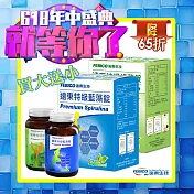 《遠東生技》 特級藍綠藻家庭號(1+1)-贈藍藻30錠x1+綠藻30錠x1