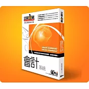 正航一號會計系統