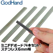 日本神之手GodHand不鏽鋼打磨棒GH-FFM-6打磨板寬6mm打磨棒(4入;臺灣公司貨)不鏽鋼研磨板模型打磨器研磨棒金屬研磨器