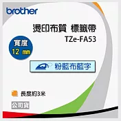【2入】brother 原廠 TZ TZe-FA53 布質標籤帶 (12mm 粉藍布藍字)