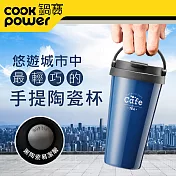 【鍋寶】316內塗層手提咖啡杯540CC (兩色任選)星野藍