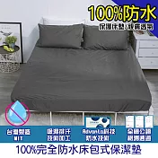【eyah 宜雅】台灣製專業護理級完全防水床包式保潔墊(含枕頭套2入組)-雙人加大 8色任選深褐灰