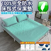 【eyah 宜雅】台灣製專業護理級完全防水雙面枕頭套2入組-蒂芬妮綠