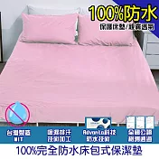 【eyah 宜雅】台灣製專業護理級完全防水床包式保潔墊-單人-嫩粉紅