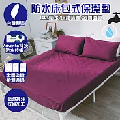 【eyah 宜雅】台灣製專業護理級完全防水床包式保潔墊-單人-葡萄酒紅