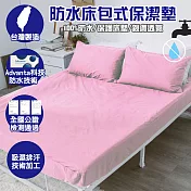 【eyah 宜雅】台灣製專業護理級完全防水床包式保潔墊-雙人-嫩粉紅