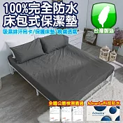 【eyah 宜雅】台灣製專業護理級完全防水床包式保潔墊-雙人-深褐灰