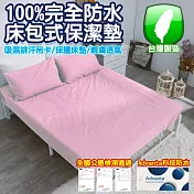 【eyah 宜雅】台灣製專業護理級完全防水床包式保潔墊-雙人加大-嫩粉紅
