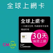 全球上網卡 - 132國30天無限上網吃到飽