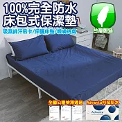 【eyah 宜雅】台灣製專業護理級完全防水床包式保潔墊(含枕頭套1入組)-單人-寶石藍