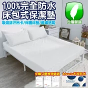 【eyah 宜雅】台灣製專業護理級完全防水床包式保潔墊(含枕頭套1入組)-單人-純淨白