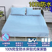 【eyah 宜雅】台灣製專業護理級完全防水床包式保潔墊(含枕頭套2入組)-雙人-海洋藍