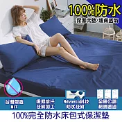 【eyah 宜雅】台灣製專業護理級完全防水床包式保潔墊(含枕頭套2入組)-雙人加大-寶石藍