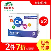 海洋鎂鈣隨身包2入組