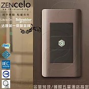 法國Schneider ZENcelo系列 埋入式高遮蔽電視插座 古銅棕