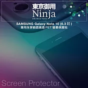 【東京御用Ninja】SAMSUNG Galaxy Note 10 (6.3吋)專用全屏曲面高透PET螢幕保護貼